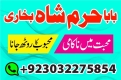 Ogłoszenie - amil baba in karachi pakistan amil baba best astrologer powerful taweez amil baba specialist kala jadu & kala ilam onlin. Miniaturka 1