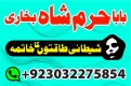 Ogłoszenie - amil baba in karachi pakistan amil baba best astrologer powerful taweez amil baba specialist kala jadu & kala ilam onlin. Miniaturka 3