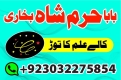 Ogłoszenie - amil baba in karachi pakistan amil baba best astrologer powerful taweez amil baba specialist kala jadu & kala ilam onlin. Miniaturka 2