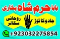 Ogłoszenie - amil baba in karachi pakistan amil baba best astrologer powerful taweez amil baba specialist kala jadu & kala ilam onlin. Miniaturka 4