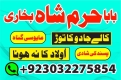 Ogłoszenie - amil baba in karachi pakistan amil baba best astrologer powerful taweez amil baba specialist kala jadu & kala ilam onlin. Miniaturka 5