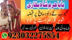 Ogłoszenie - amil baba in karachi pakistan amil baba best astrologer powerful taweez amil baba specialist kala jadu & kala ilam onlin. Miniaturka 7