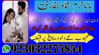 Ogłoszenie - amil baba in karachi pakistan amil baba best astrologer powerful taweez amil baba specialist kala jadu & kala ilam onlin. Miniaturka 6