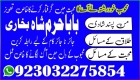 Ogłoszenie - amil baba in karachi pakistan amil baba best astrologer powerful taweez amil baba specialist kala jadu & kala ilam onlin. Miniaturka 7