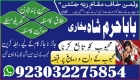 Ogłoszenie - amil baba in karachi pakistan amil baba best astrologer powerful taweez amil baba specialist kala jadu & kala ilam onlin. Miniaturka 8