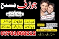 Ogłoszenie - Amil Baba Joseph mashi Kala jadu expert 03701068212. Miniaturka 1