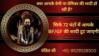 Ogłoszenie - ॐ Rishta Todne Ka Totka सिर्फ 48 घंटे में रिजल्ट ॐ. Miniaturka 1