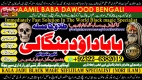 Ogłoszenie - Arthorized No1 Amil Baba In Bahawalpur, Sargodha, Sialkot, Sheikhupura, Rahim Yar Khan, Jhang, Dera Ghazi Khan, Gujrat. Miniaturka 2