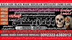 Ogłoszenie - Arthorized No1 kala Ilam Specialist Expert In Bahawalpur, Sargodha, Sialkot, Sheikhupura, Rahim Yar Khan, Jhang, Dera Gh. Miniaturka 3
