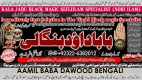 Ogłoszenie - Arthorized No1 kala Ilam Specialist Expert In Bahawalpur, Sargodha, Sialkot, Sheikhupura, Rahim Yar Khan, Jhang, Dera Gh. Miniaturka 2