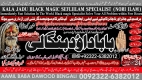 Ogłoszenie - Arthorized No1 kala Jadu Specialist Expert In Bahawalpur, Sargodha, Sialkot, Sheikhupura, Rahim Yar Khan, Jhang, Dera Gh. Miniaturka 1
