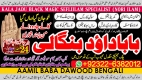 Ogłoszenie - Arthorized No1 Amil Baba In Bahawalpur, Sargodha, Sialkot, Sheikhupura, Rahim Yar Khan, Jhang, Dera Ghazi Khan, Gujrat. Miniaturka 1