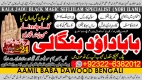 Ogłoszenie - Arthorized No1 Amil Baba In Sahiwal, Okara, Hafizabad,  Mandi Bahauddin, Jhelum, Jaranwala, Wazirabad, Taxila. Miniaturka 1