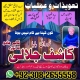 Ogłoszenie - No1 trending amil baba pakistan,black magic expert pakistan, No 1+ Amil baba in Thatta |Asli Amil baba in Sujawal13. Miniaturka 3