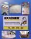 Ogłoszenie - Karcher Brodnica tel 605-412-568 pranie czyszczenie wykładzin dywanów tapicerki meblowej i samochodowej ozonowanie. Miniaturka 1