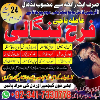 Ogłoszenie - kaly ilam waly baba , Amil baba in UK spiritual healer peer baba bangali ka contact number karachi USA