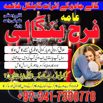Ogłoszenie - Rohani Amil baba in Rawalpindi (Taweez Amliayt Expert in Pakistan ) Amil baba in Peshawar Love Marriage Problem Solution