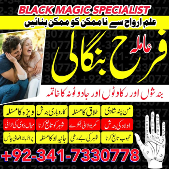 Ogłoszenie - kaly ilam waly baba , Amil baba in UK spiritual healer peer baba bangali ka contact number karachi USA