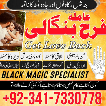 Ogłoszenie - kaly ilam waly baba , Amil baba in UK spiritual healer peer baba bangali ka contact number karachi USA
