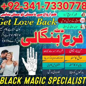 Ogłoszenie - Rohani Amil baba in Rawalpindi (Taweez Amliayt Expert in Pakistan ) Amil baba in Peshawar Love Marriage Problem Solution