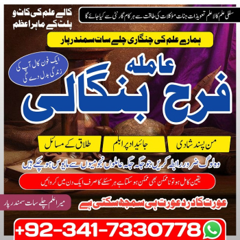 Ogłoszenie - asli amil baba in karachi/ divorce problem solution/ Love Marriage Specialist In pakistan/ Uk/ USA