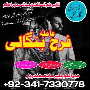 Ogłoszenie - karachi Amil baba in USA amil baba in Pakistan love marriage and black magic specialist najoomi in Lahore