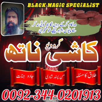 Ogłoszenie - Best Amil Baba In Islamabad Amil baba in karachi, amil baba contact number, - 1 000,00 zł