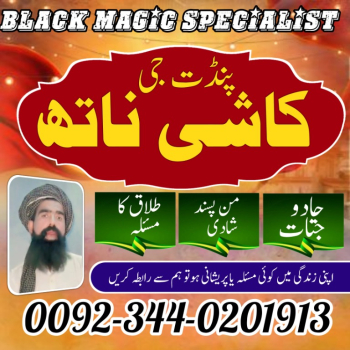 Ogłoszenie - Amil Baba in Sialkot World Best Amil Baba in Karachi Amil Baba in Rawalpindi - 1 000,00 zł