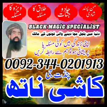 Ogłoszenie - No1+ Uk Amil Baba In Pakistan Authentic Amil In pakistan Best Amil In Pakistan Best Aamil In pakistan Rohani Amil In Pak - 22,00 zł