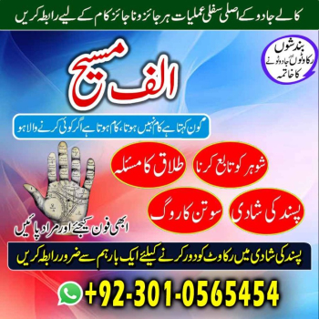 Ogłoszenie - 🌙 ~ URGENT AMIL BABA SERVICE ~ (24/7 WhatsApp: 03010565454) 🌙