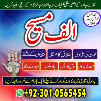 Ogłoszenie - amil baba in pakistan-norway | best amil baba in pakistan +923010565454