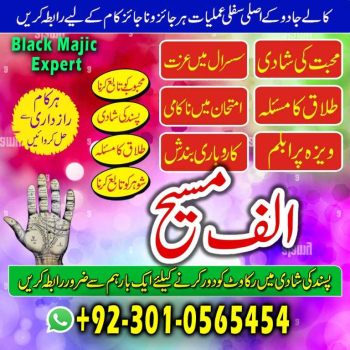 Ogłoszenie - "Black Magic Removal Expert Amil Baba | 100% Guaranteed Rohani Ilaj | Call +92 301 0565454"