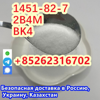 Ogłoszenie - real product 2b4m bk4 1451-82-7 100% safe Russia ，Kazakhstan, Ukraine