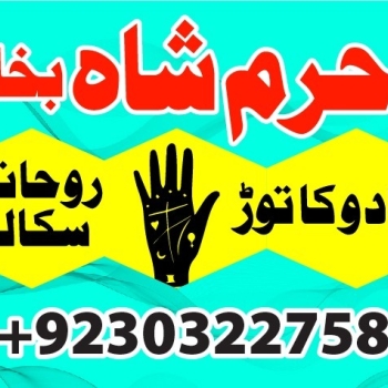 Ogłoszenie - amil baba in karachi pakistan amil baba best astrologer powerful taweez amil baba specialist kala jadu & kala ilam onlin