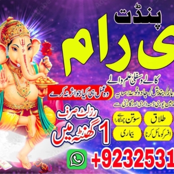 Ogłoszenie - Pakistan No1 Kala jadu,amil Baba Hari ram - Kraśnik