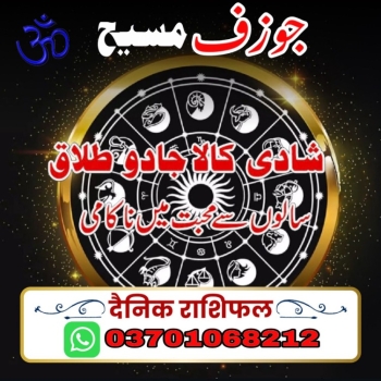 Ogłoszenie - Amil Baba in Lahore Kala jadu Joseph mashi