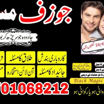 Ogłoszenie - Amil Baba Joseph mashi Kala jadu expert 03701068212 - Gubin