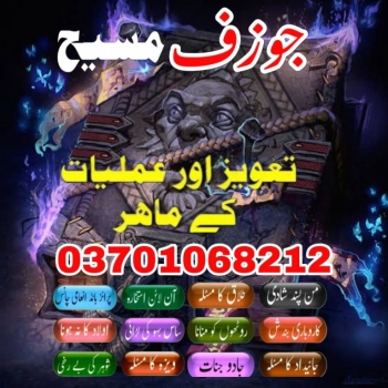 Ogłoszenie - Amil Baba Joseph mashi Kala jadu expert 03701068212