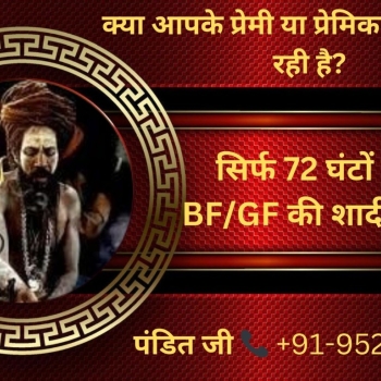 Ogłoszenie - ॐ Shadi Rokne Ke Upay Free Me शादी रोकने की पूजा ॐ
