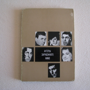 Ogłoszenie - Aktorzy kina zagranicznego, tom 5 "Актеры зарубежного кино. Выпуск 5"