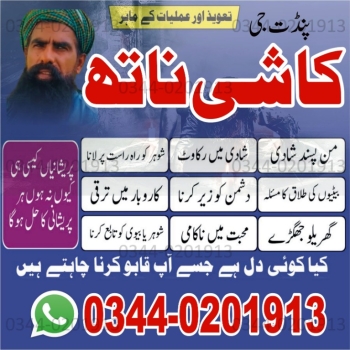 Ogłoszenie - No1 trending amil baba pakistan,black magic expert pakistan, No 1+ Amil baba in Thatta |Asli Amil baba in Sujawal |Real
