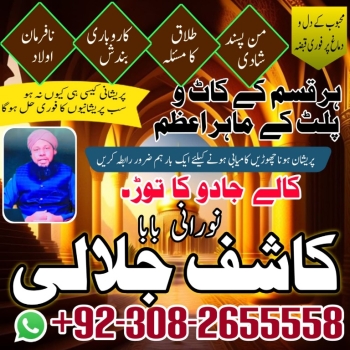 Ogłoszenie - No1 trending amil baba pakistan,black magic expert pakistan, No 1+ Amil baba in Thatta |Asli Amil baba in Sujawal17